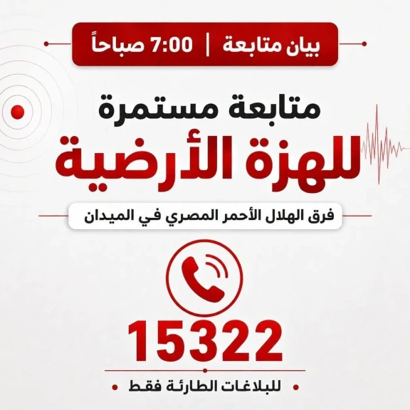 الهلال الأحمر : متابعة مستمرة للهزة الأرضية التي شعر بها عدد من المواطنين