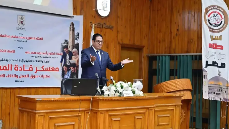 رئيس جامعة القاهرة يفتتح انطلاق فعاليات معسكر إعداد قادة المستقبل بالجامعة تحت شعار ”مهارات سوق العمل والذكاء الإصطناعي”