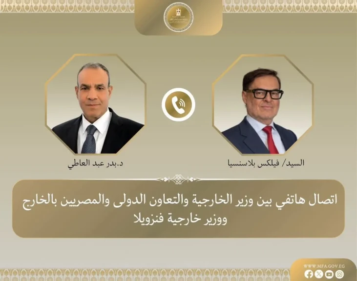 وزير الخارجية يهنئ نظيره الفنزويلي بمناسبة توليه مهام منصبه