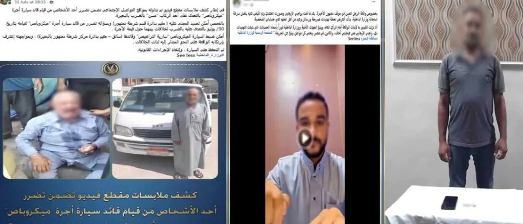 الداخلية:كشف ملابسات مقطع فيديو تعدى قائد سيارة بالضرب على مسن وإلقاء القبض عليه من قِبل الأجهزة الأمنية