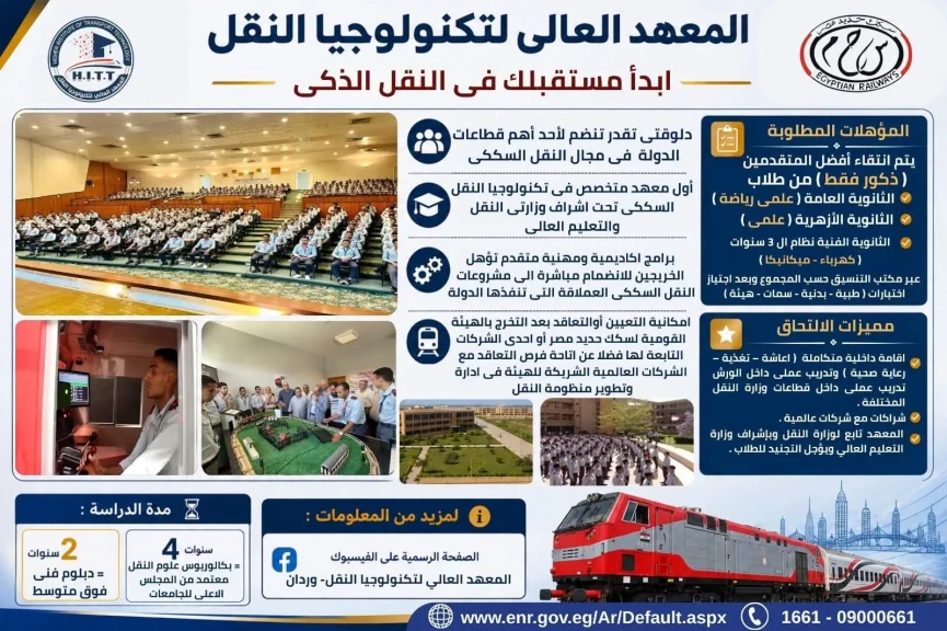وزاره النقل : شروط القبول بالمعهد العالي لتكنولوجيا النقل بوردان