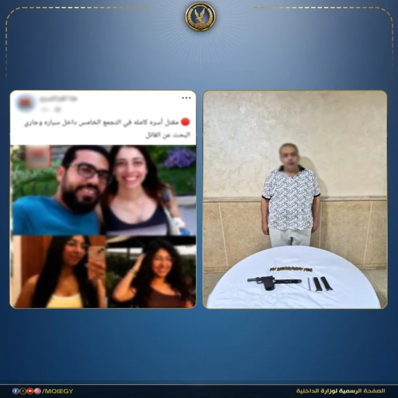 عاجل : أول صورة للمتهم بـ إنهاء حياة أسرة التجمع الخامس