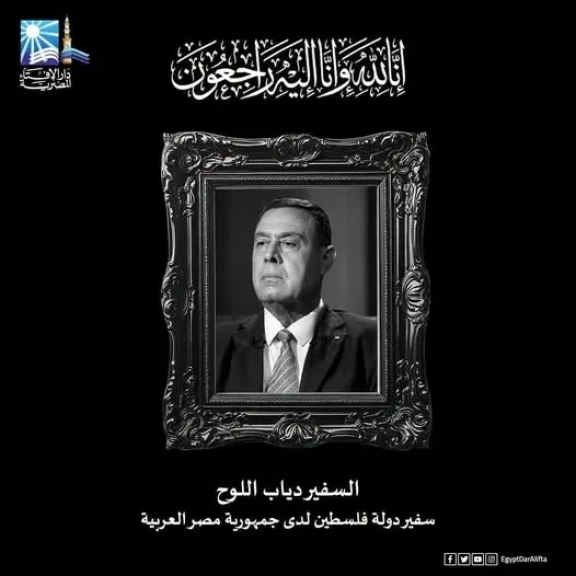 مفتي الجمهورية ينعى السفير دياب اللوح سفير دولة فلسطين لدى القاهرة