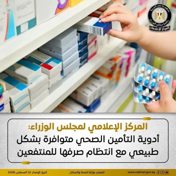 المركز الإعلامي لمجلس الوزراء: أدوية التأمين الصحي متوافرة بشكل طبيعي مع انتظام صرفها للمنتفعين