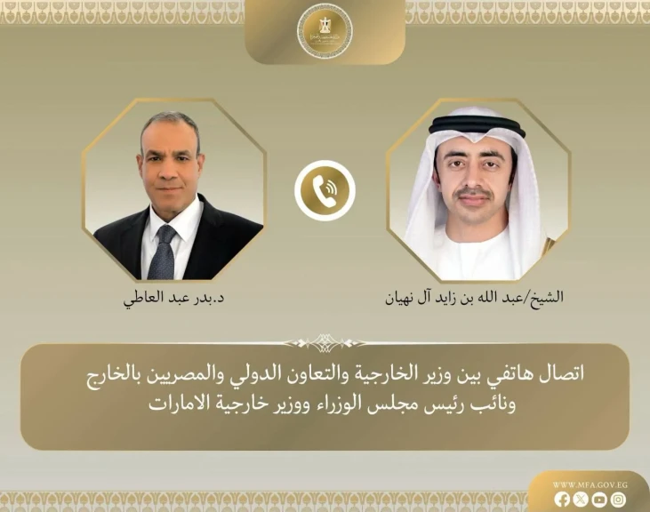 وزير الخارجية يبحث هاتفياً مع نظيره الإماراتي العلاقات الثنائية ومستجدات الأوضاع الإقليمية