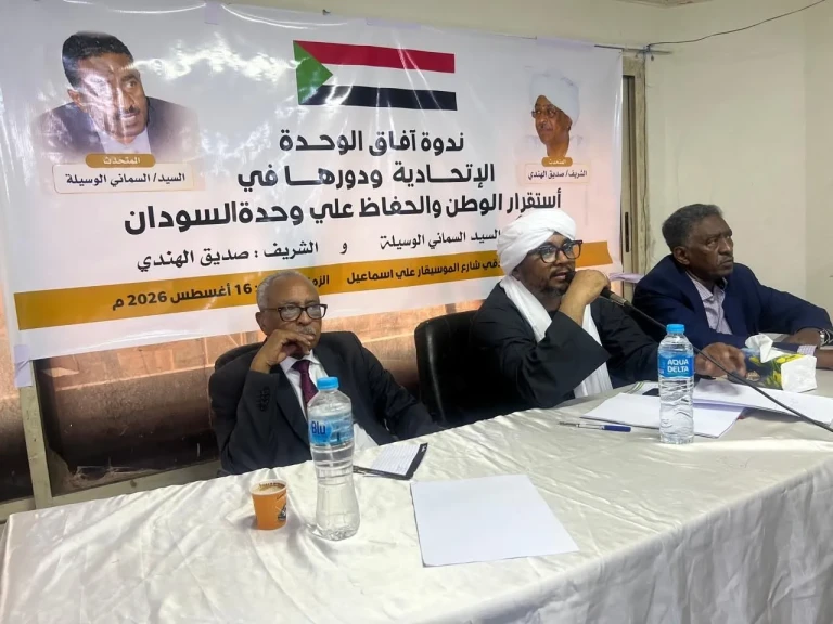 ”الاتحادي الديمقراطي” يعلن توحيد صفوفه في القاهرة ويؤسس لمرحلة جديدة من العمل الاتحادي