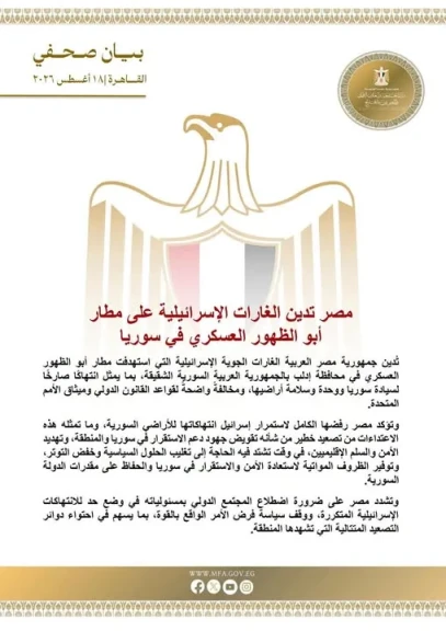 مصر تدين الغارات الإسرائيلية على مطار أبو الظهور العسكري في سوريا