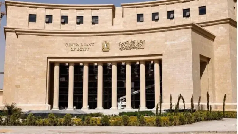 عاجل .. البنك المركزى يقرر تثبيت أسعار الفائدة على الإيداع والإقراض