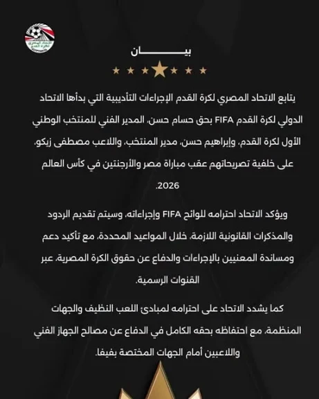 اتحاد الكرة يؤكد دعم حسام وإبراهيم حسن وزيكو ومتابعة الإجراءات التأديبية للفيفا