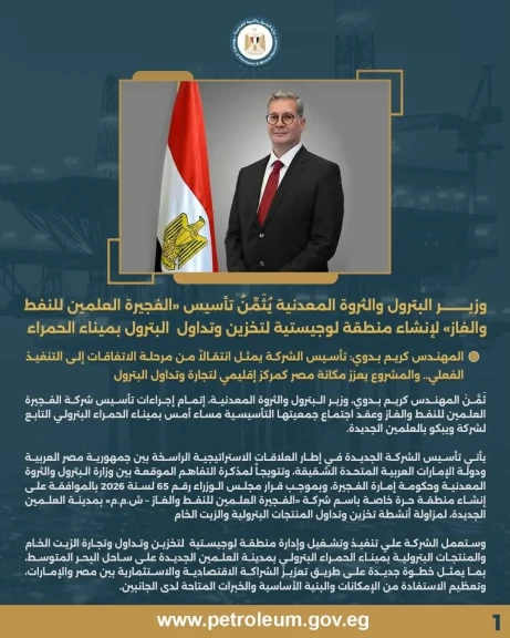 وزير البترول يُثَمِّنُ تأسيس «الفجيرة العلمين للنفط والغاز»