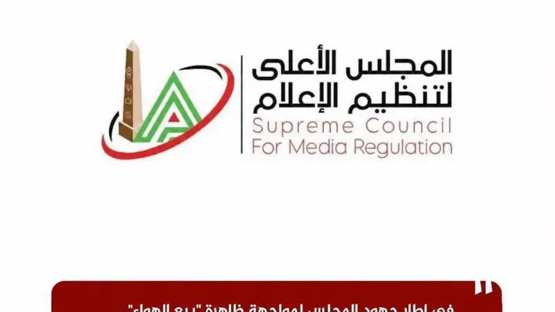 الأعلى للإعلام: اعتماد قرار قناة ”المحور” بإيقاف برنامج ”حواديت على المكشوف” تقديم الأستاذة/ دينا المصري بشكل نهائي