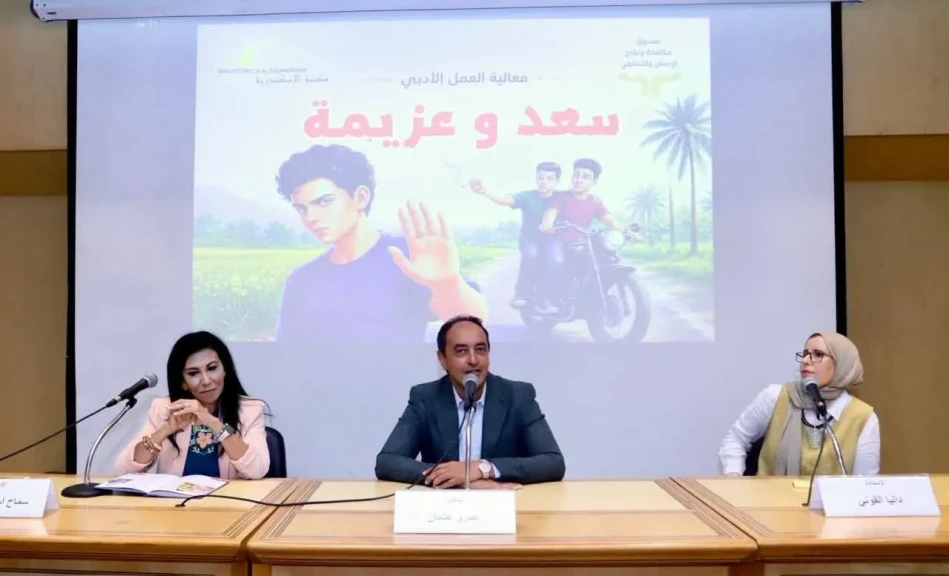 مدير صندوق مكافحة الإدمان يشهد فعالية بمكتبة الإسكندرية لرفع وعي الأطفال بخطورة التدخين