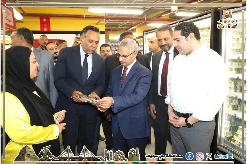 محافظ بني سويف يتفقد أول فروع «سوبيكو» بالمحافظة التابعة للعلامة التجارية لـ«ماجد الفطيم