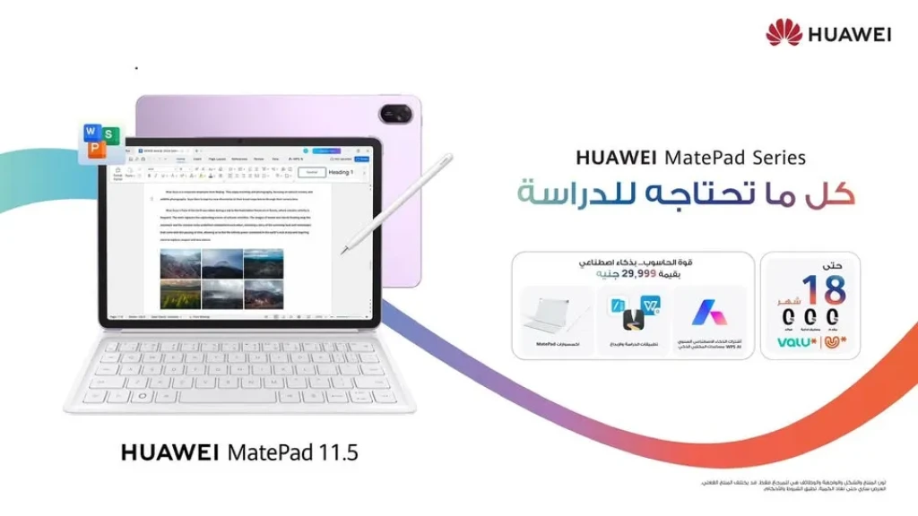 HUAWEI MatePad 11.5 يحتوي على أدوات متكاملة للدراسة والإنتاجية