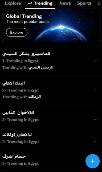 هاشتاج (ماسبيرو يشكر السيسي) يحتل المركز الأول على موقع إكس (تويتر)