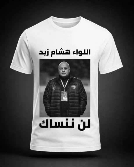 نادي بيراميدز يكرم الراحل هشام زيد قبل مباراة أبو قير للأسمدة