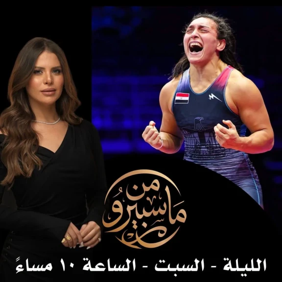 اللاعبة العالمية سمر حمزة صاحبة الميدالية الذهبية مع چومانا ماهر في برنامج ”من ماسبيرو”