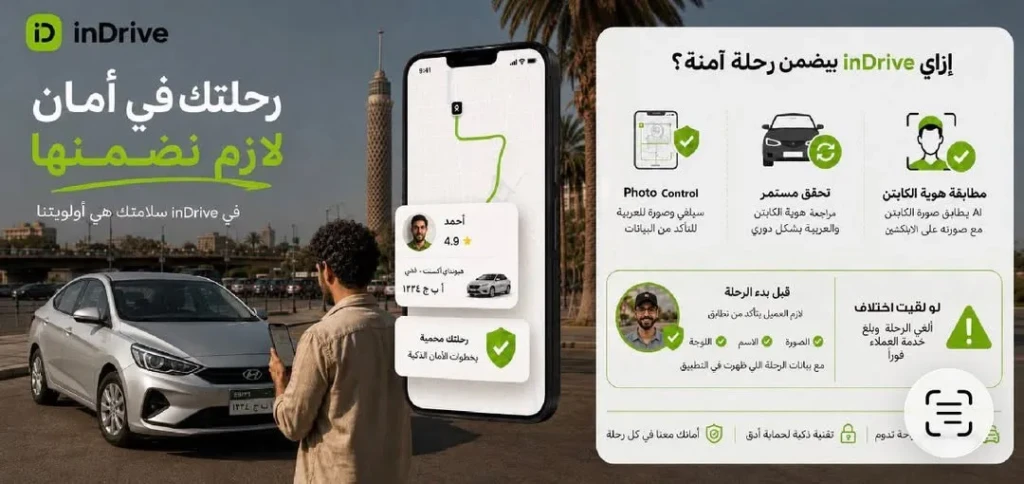 ”إندرايف” تعزز منظومة الأمان والسلامة وآليات التحقق من هويات السائقين بالاعتماد على تقنيات الذكاء الاصطناعي