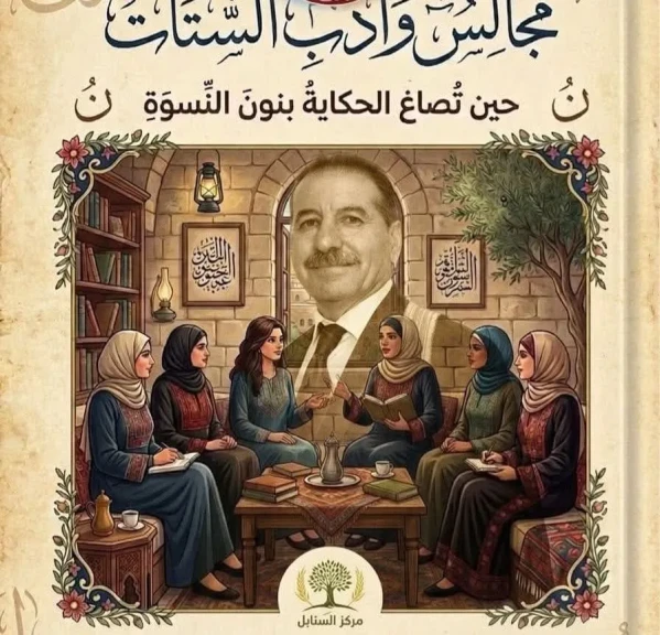 من دفاتر الذاكرة إلى صفحات التاريخ.. نساء يصنعن الحكاية