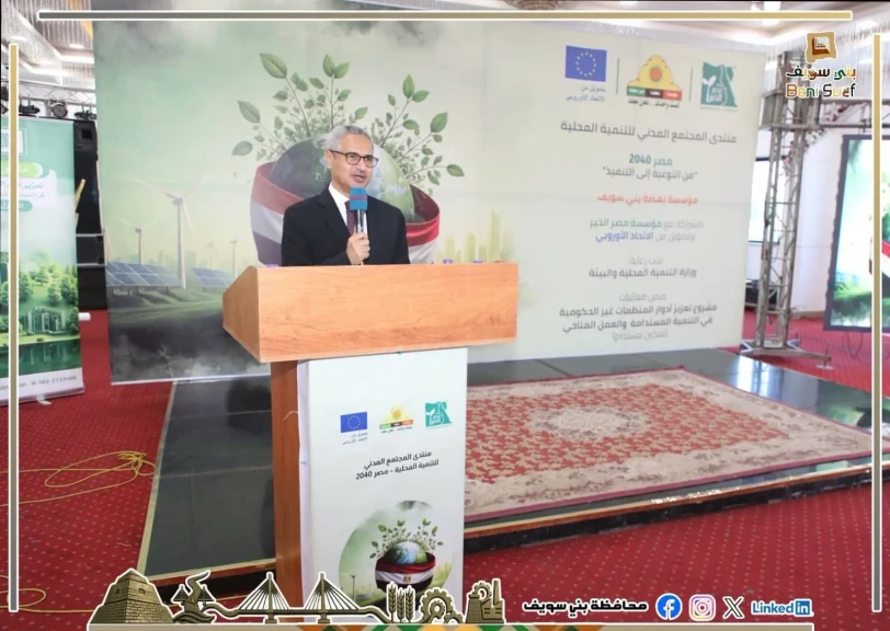 محافظ بني سويف يشهد منتدى المجتمع المدني للتنمية المحلية