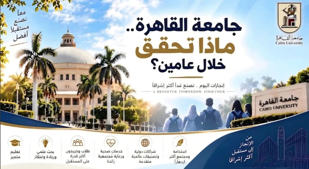 جامعة القاهره : غدًا.. مؤتمر صحفي لرئيس الجامعة لاستعراض حصاد عامين من العمل والتطوير