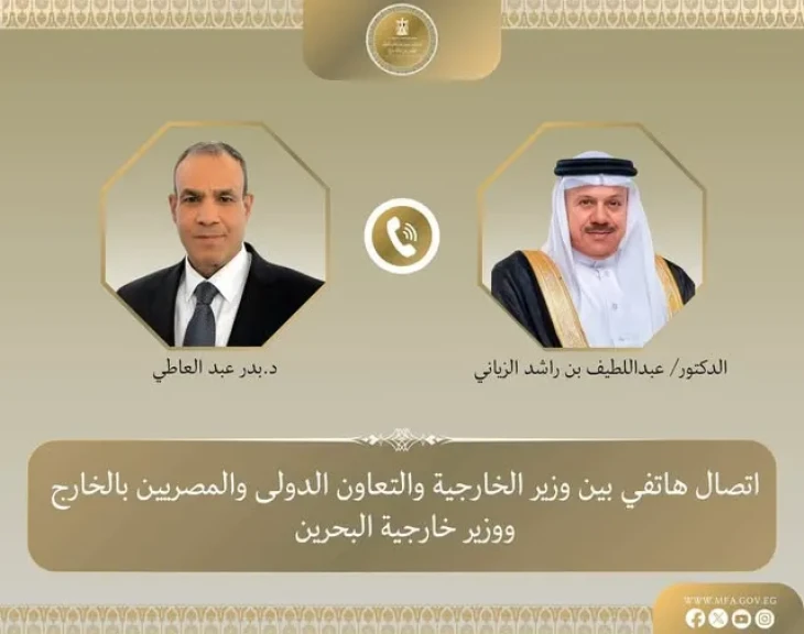 وزير الخارجية يبحث هاتفياً مع نظيره البحريني العلاقات الثنائية وتطورات الأوضاع الإقليمية
