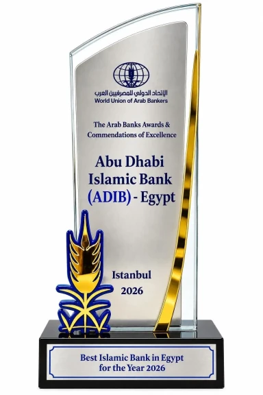 مصرف أبوظبي الإسلامي – مصرADIB يحصد جائزة «أفضل مصرف إسلامي في مصر لعام 2026»