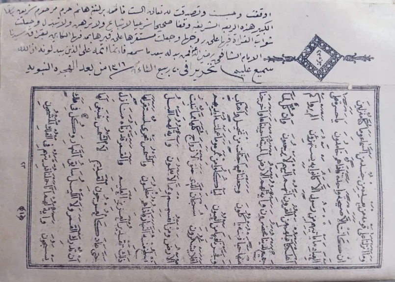 وثيقة وقف عمرها أكثر من 120 عامًا السيدة فاطمة برلنتة هانم ومقبرة العظم السورية بالإمام الشافعي