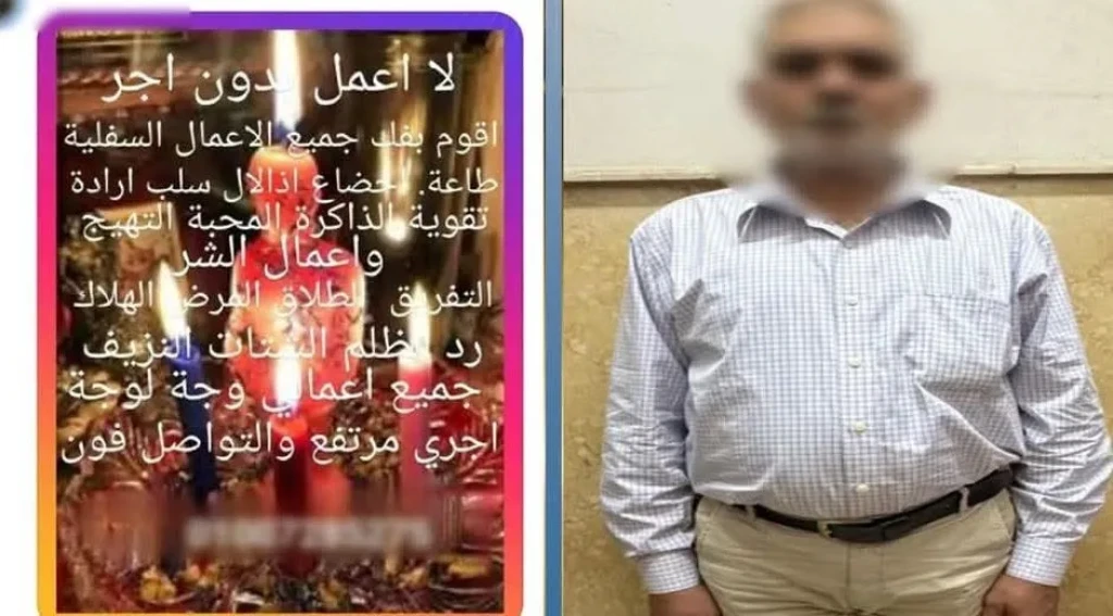 الداخلية:ضبط أحد الأشخاص لقيامه بإدارة صفحة بمواقع التواصل الإجتماعى للترويج لأعمال الدجل والشعوذة