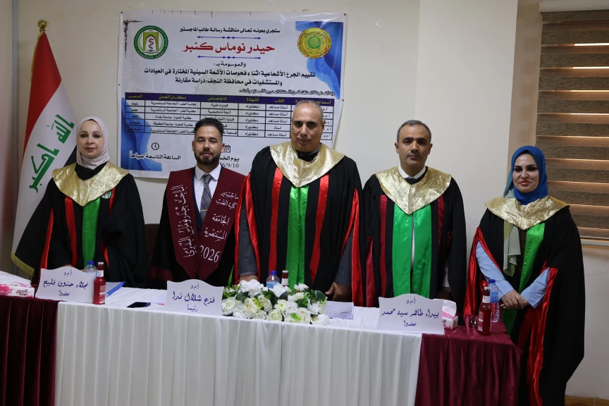 مناقشة رسالة ماجستير في كلية طب المستنصرية عن تقييم الجرع الاشعاعية أثناء فحوصات الأشعة السينية المختارة في العيادات والمستشفيات