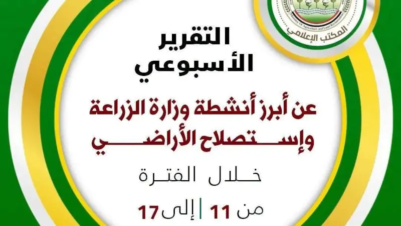 الزراعة” تستعرض جهودها في دعم المزارعين وتحقيق الأمن الغذائي خلال الأسبوع الثاني من سبتمبر الجاري
