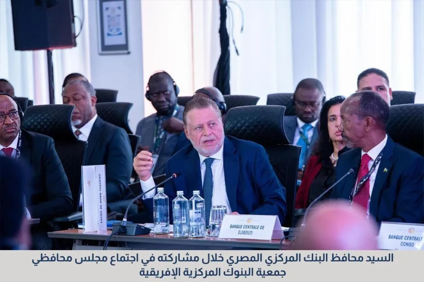 محافظ البنك المركزي المصري يشارك في الندوة السنوية لمجلس محافظي جمعية البنوك المركزية الإفريقية