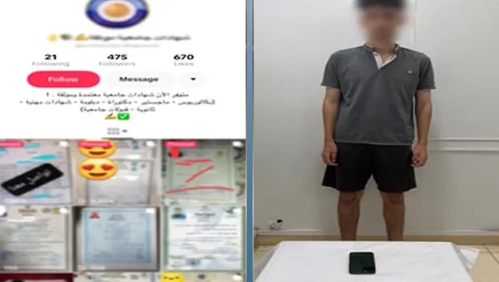 الداخلية:ضبط أحد الأشخاص لقيامه بالترويج لبيع الشهادات الرسمية المقلدة بمقابل مادى