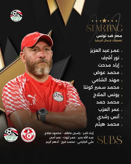 تشكيل منتخبنا الوطني مواليد 2007 في مواجهة تونس بتصفيات شمال أفريقيا المؤهلة لكأس الأمم للشباب