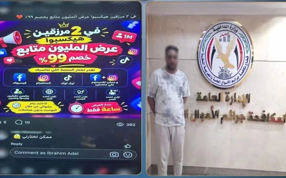 الداخلية: ضبط المتهم للنصب والإحتيال علي المواطنين راغبى الترويج لمنتجاتهم التجارية عبر الإعلانات الممولة