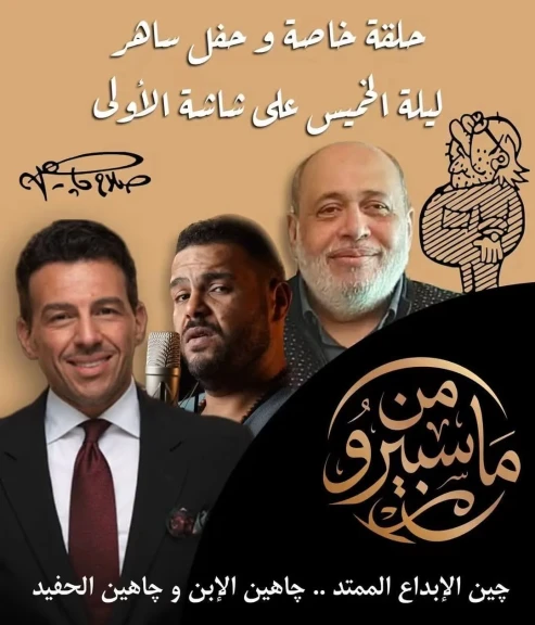 في حفل استثنائي .. برنامج  ”من ماسبيرو” يحتفل الليلة بعيد الميلاد 70 للشاعر بهاء چاهين
