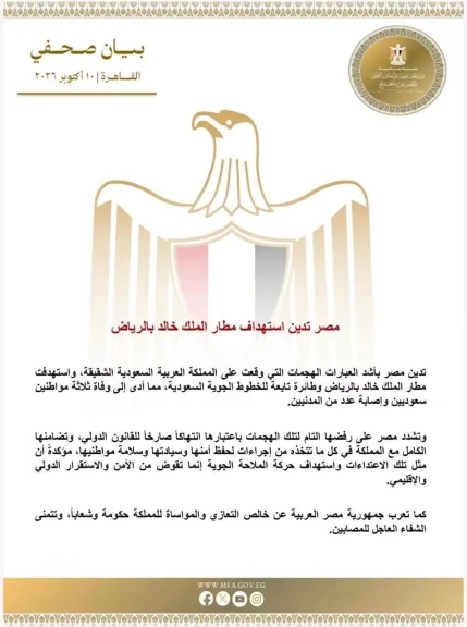 مصر تدين استهداف مطار الملك خالد بالرياض