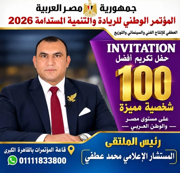 المستشار الإعلامي والمنتج محمد عطفي يشعل ساحة المؤتمرات الدولية