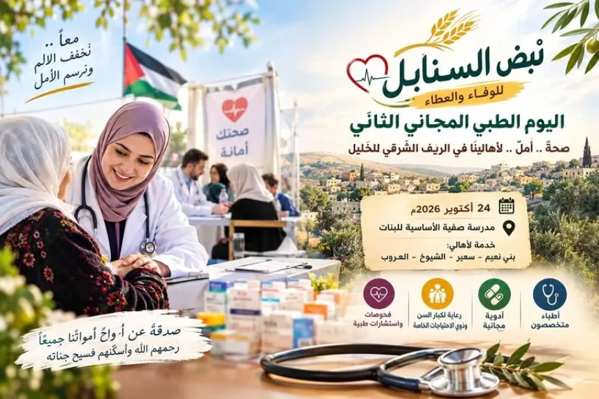 نبض السنابل للوفاء والعطاء مبادرة إنسانية تجدد الأمل في الريف الشرقي للخليل