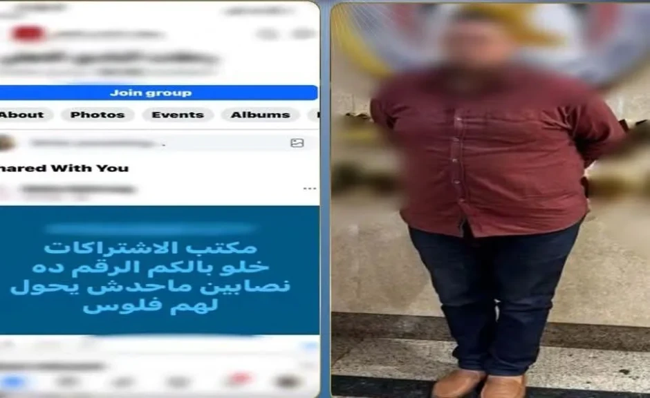 الداخلية:ضبط المتهم بإنتحاله صفة مدير إشتراكات بأحد الأندية الرياضية للنصب علي المواطنين