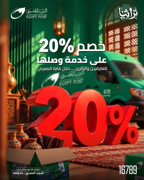 ”البريد المصري” يشارك في معرض «تراثنا» للحرف اليدوية