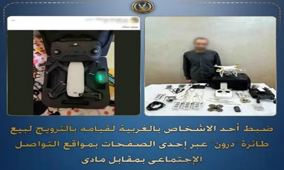 ضبط شخص لقيامه بالترويج لبيع طائرتي ”درون” بالغربية