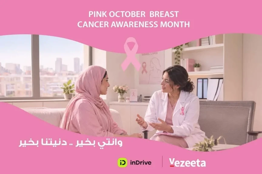 شراكة بين ”إندرايف” و”فيزيتا” لإتاحة فحوصات مجانية للكشف المبكر عن سرطان الثدي