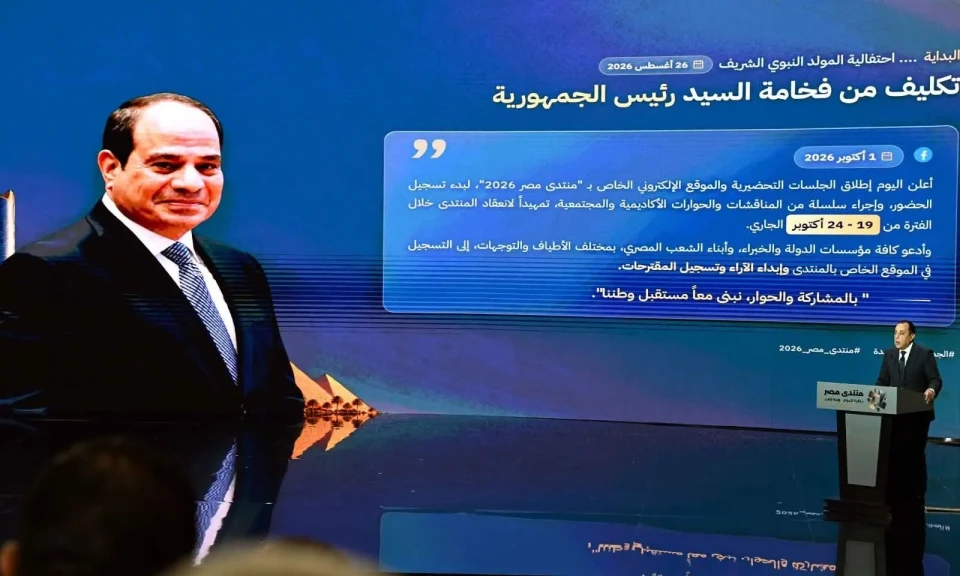 المواطن ”بطل الحكاية”.. ”منتدى مصر 2026” يضع شواغل الرأى العام في صدارة أولويات الدولة