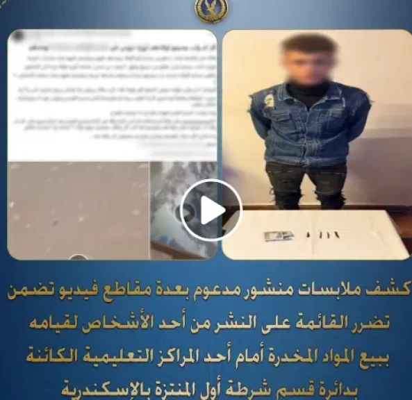 ضبط عاطل بالإسكندرية بتهمة الاتجار في الحشيش والتعدي بالسب على سيدة رفضت حذف فيديو له