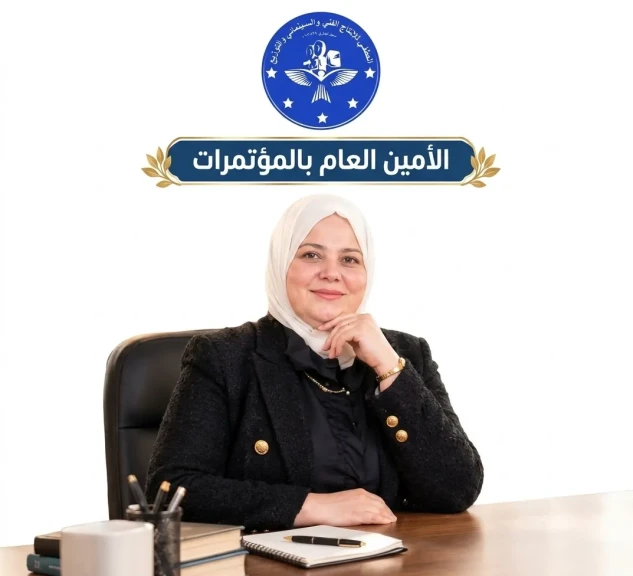 تفويض الدكتورة نهلة حسين مختار الأمين العام بالمؤتمرات الدولية