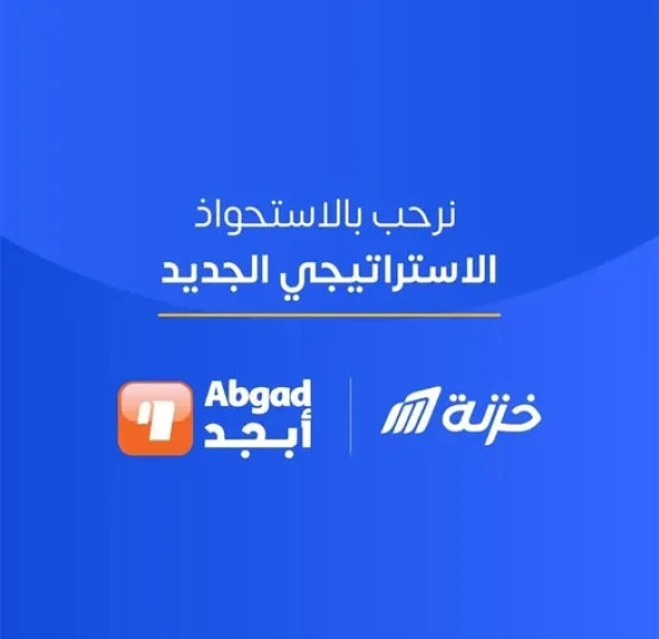 خزنة تحصل على رخصة التمويل الاستهلاكي من الرقابة المالية عبر الاستحواذ الاستراتيجي على ”فاروس للتمويل”