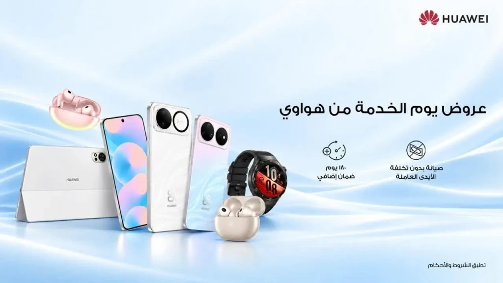 هواوي تطلق يوم الخدمة في نوفمبر.. إعفاء من رسوم العمالة والتركيب على إصلاح الأجهزة