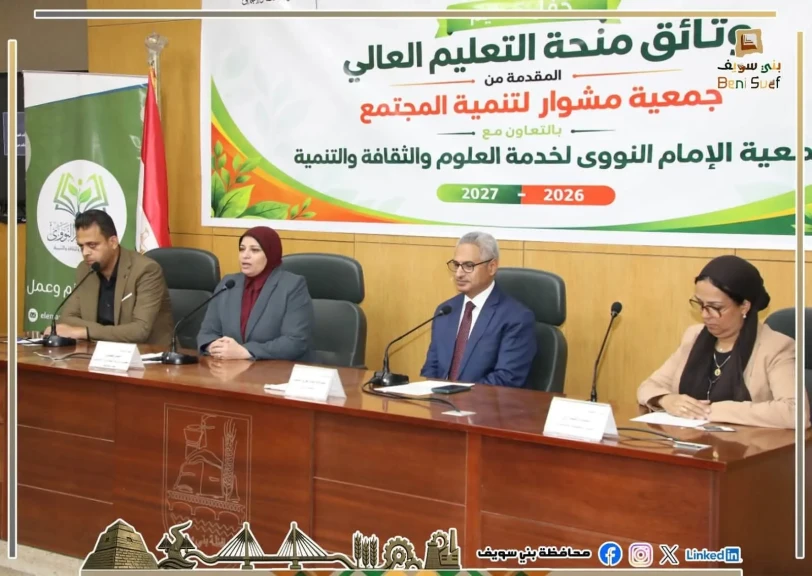 محافظ بني سويف يشهد احتفالية تسليم عدد من منح التعليم العالي للطلاب المتفوقين وذوي الهمم