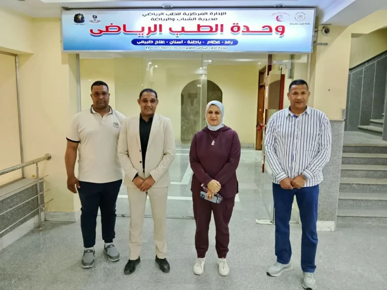 رئيس الإدارة المركزية للطب الرياضي تجري جوله تفقدية لوحدات الطب الرياضي بالأقصر وأسوان